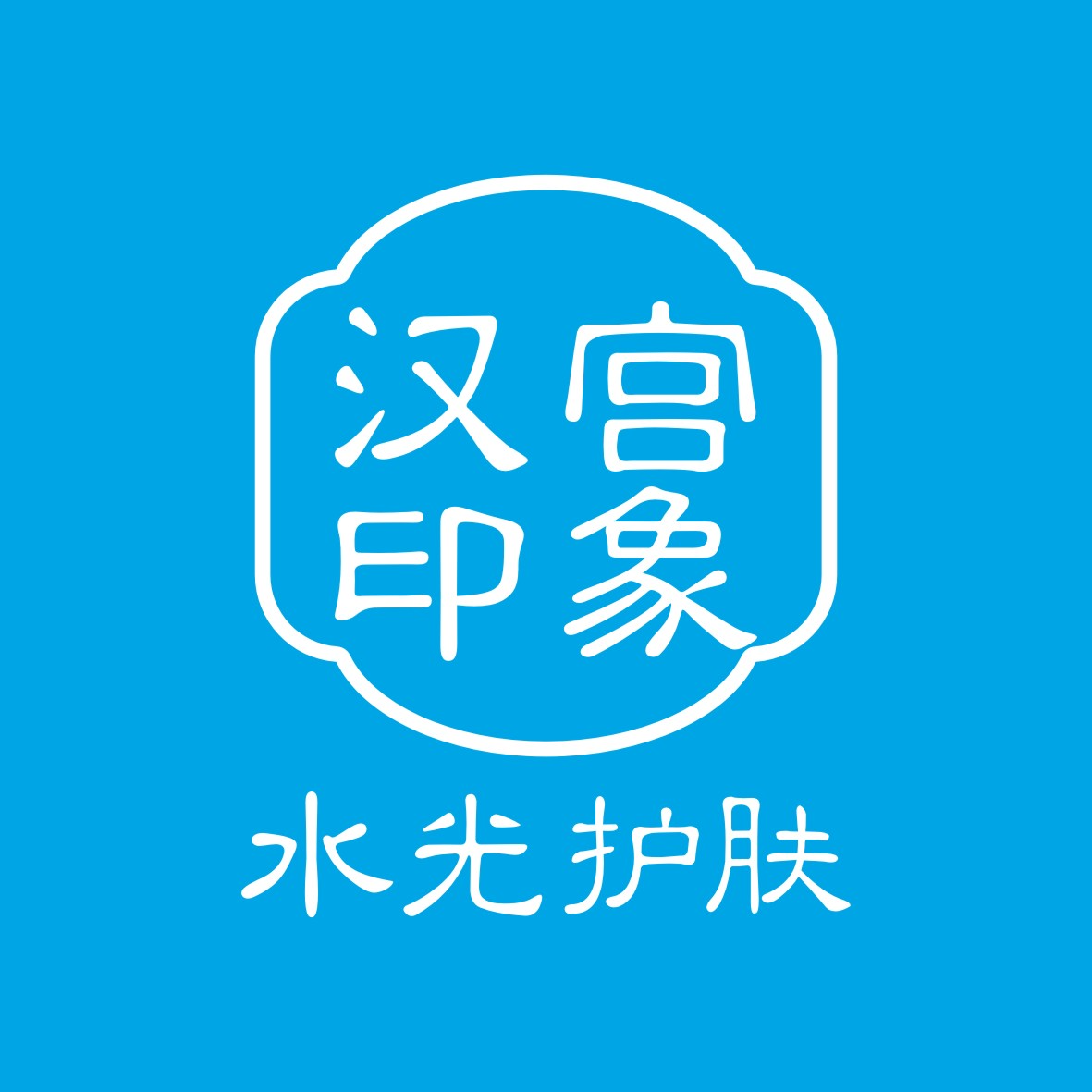 汉宫印象（东莞）美容连锁有限公司招聘logo