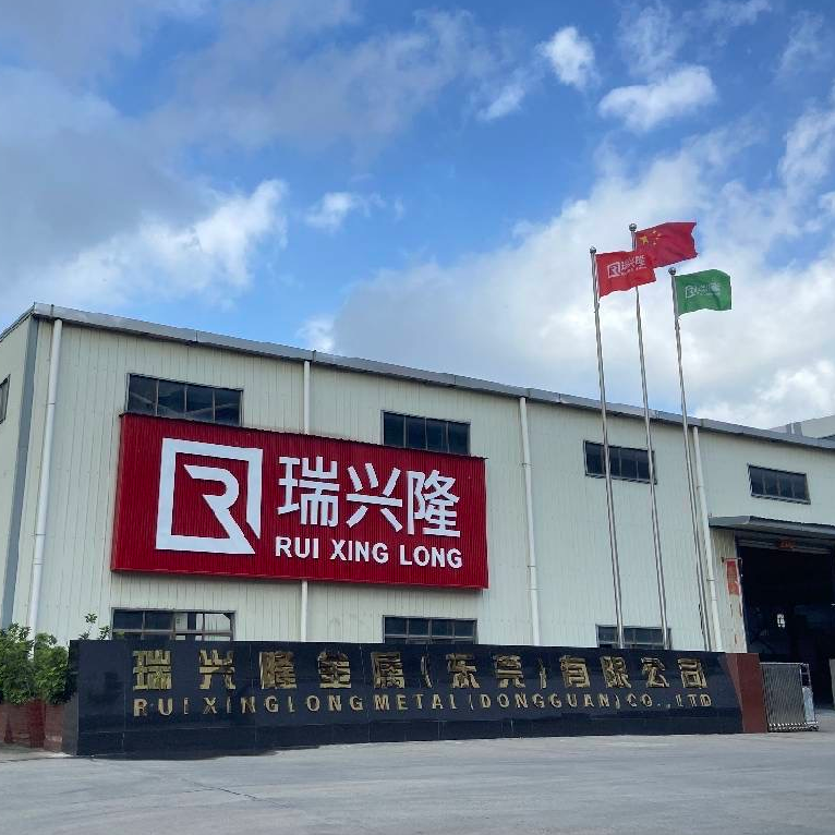 瑞兴隆金属（东莞）有限公司