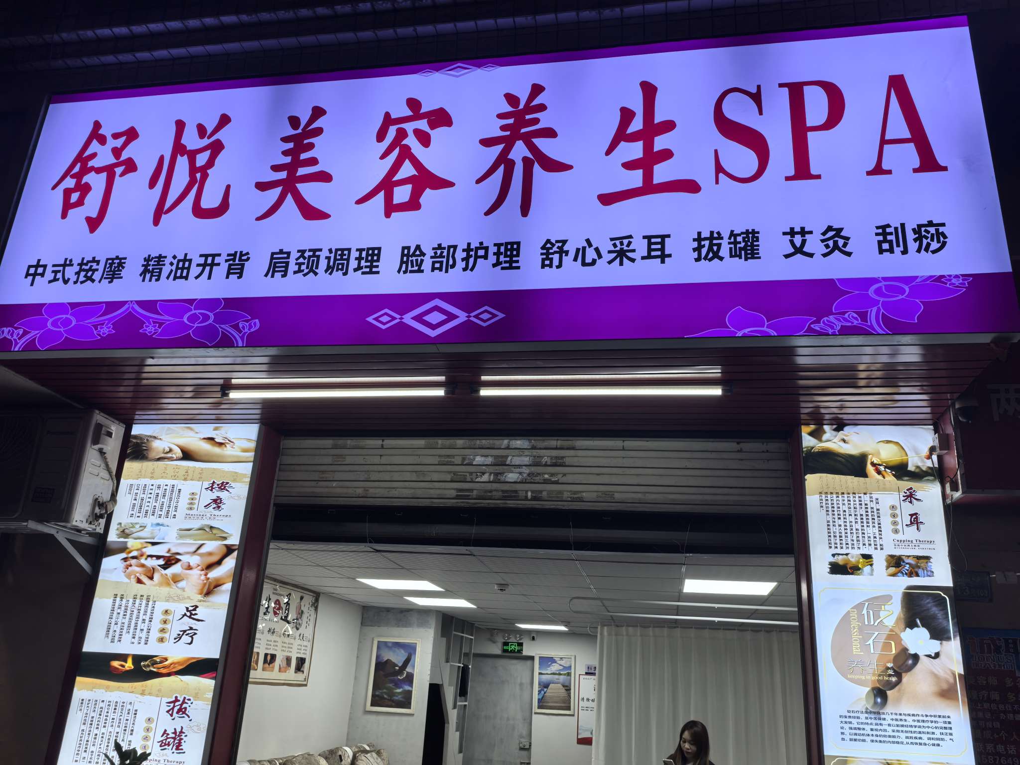 东莞市大朗舒悦养生保健馆招聘logo
