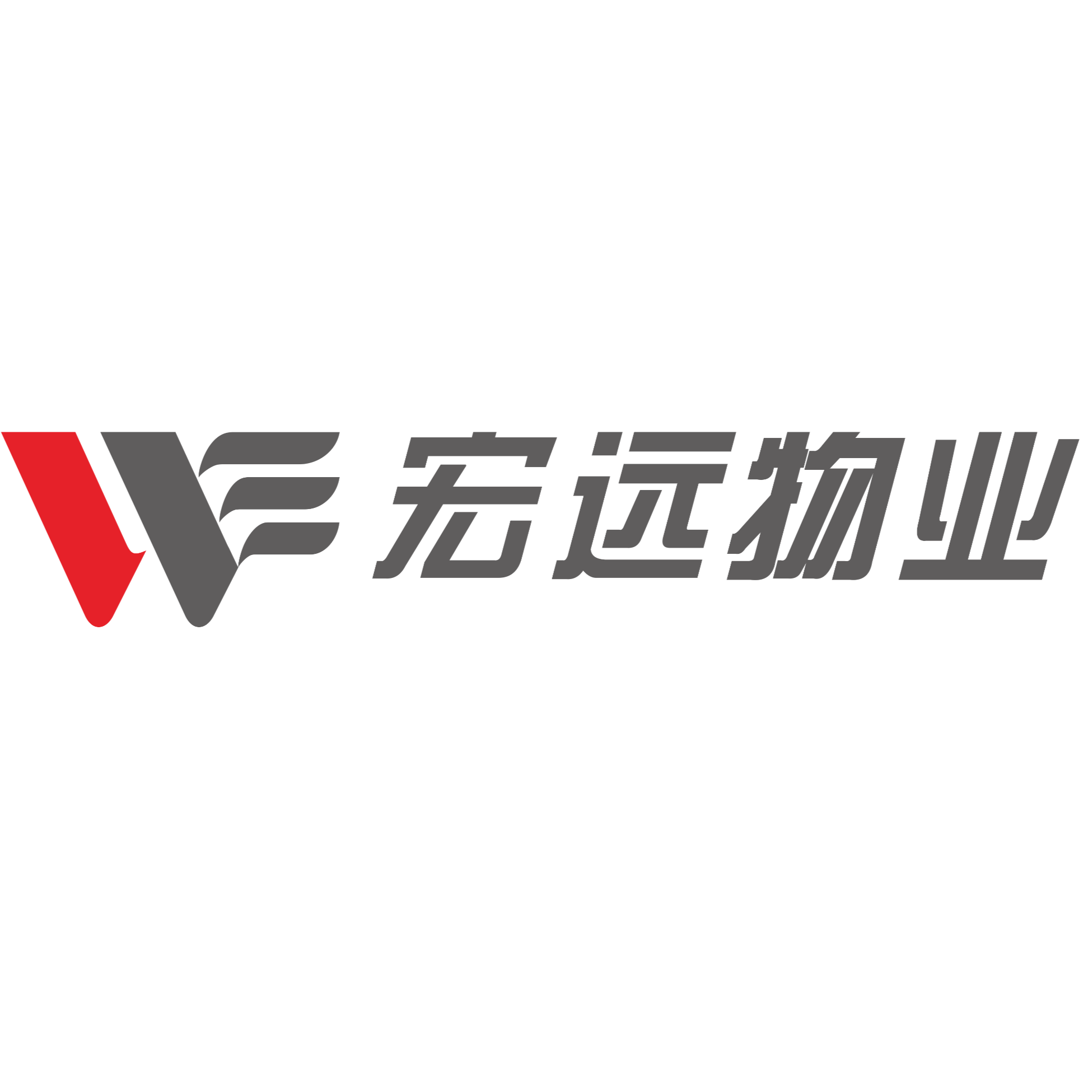 东莞市宏远集团物业管理有限公司招聘logo