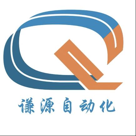 东莞市谦源自动化科技有限公司