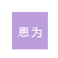 东莞市恩为五金制品有限公司招聘logo