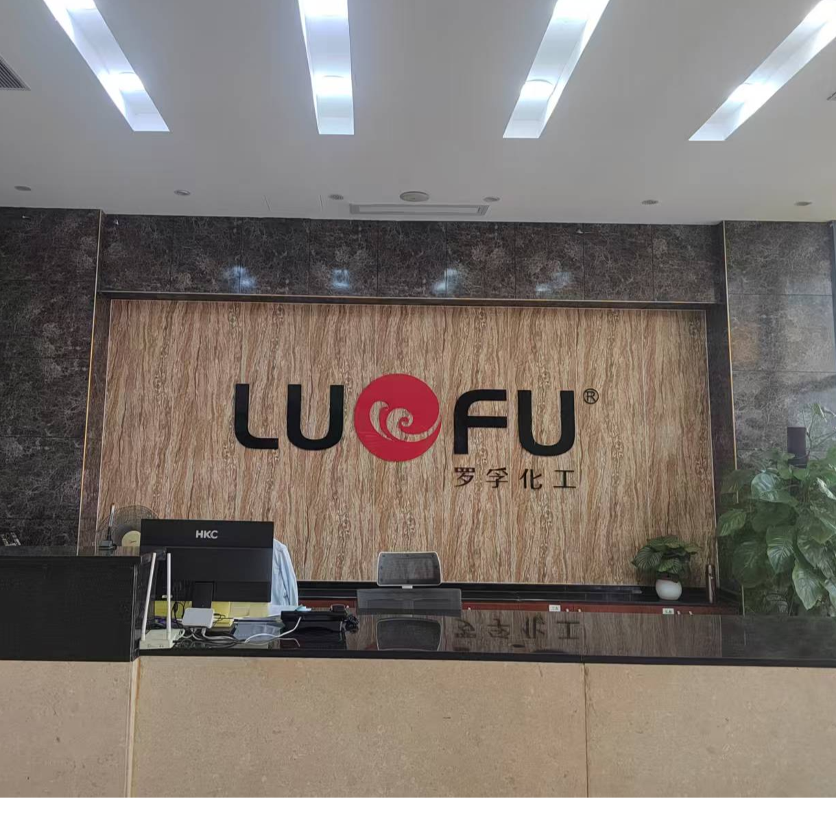 东莞市罗孚化工有限公司