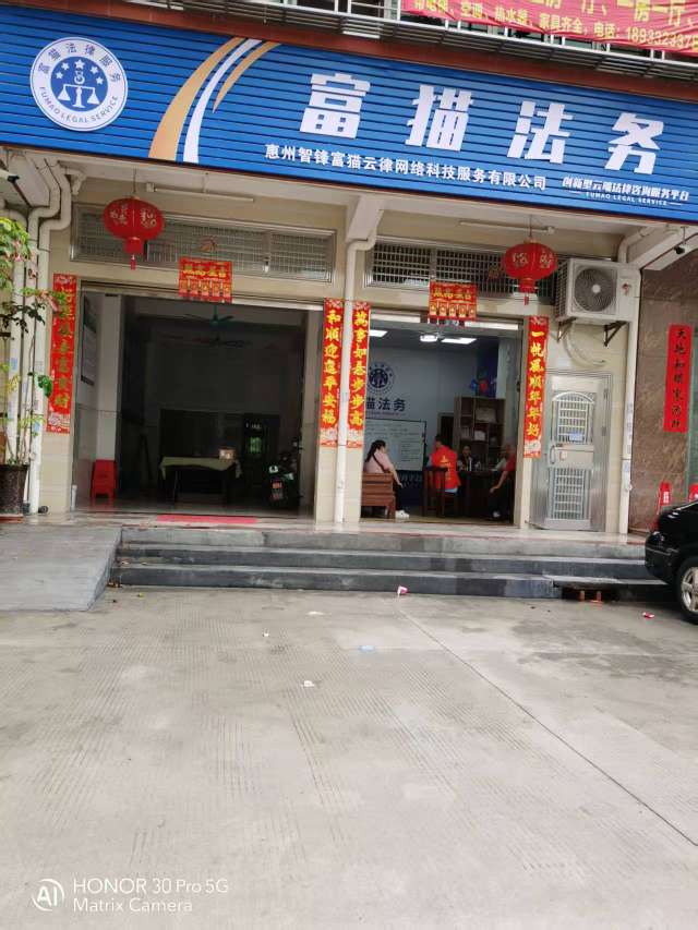 惠州市智锋富猫云律网络科技服务有限公司招聘logo