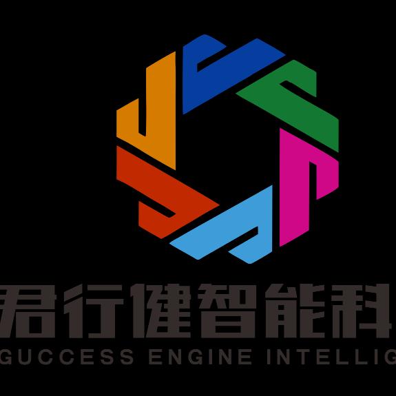 君行健智能科技（东莞）有限公司