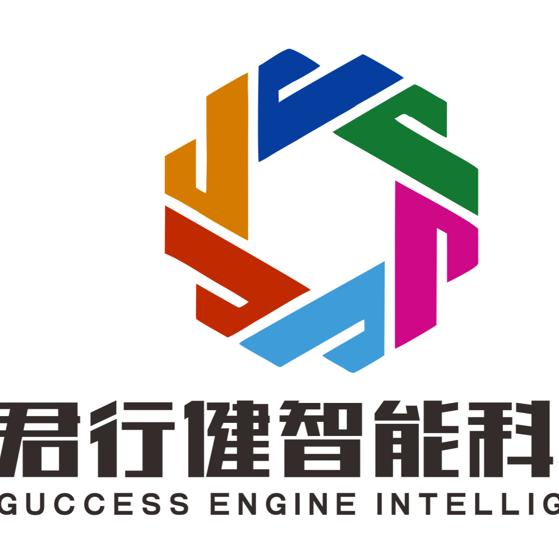 君行健智能科技（東莞）有限公司招聘logo