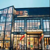 东莞市鼎泰厨汇一城餐饮有限公司