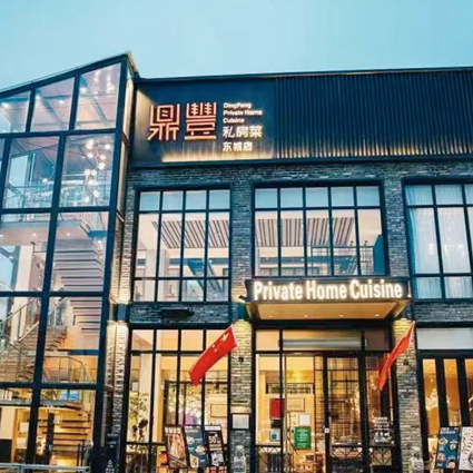 东莞市鼎泰厨汇一城餐饮有限公司招聘logo