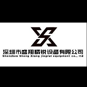 深圳市盛翔精锐设备有限公司