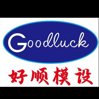 东莞市好顺模具设计有限公司