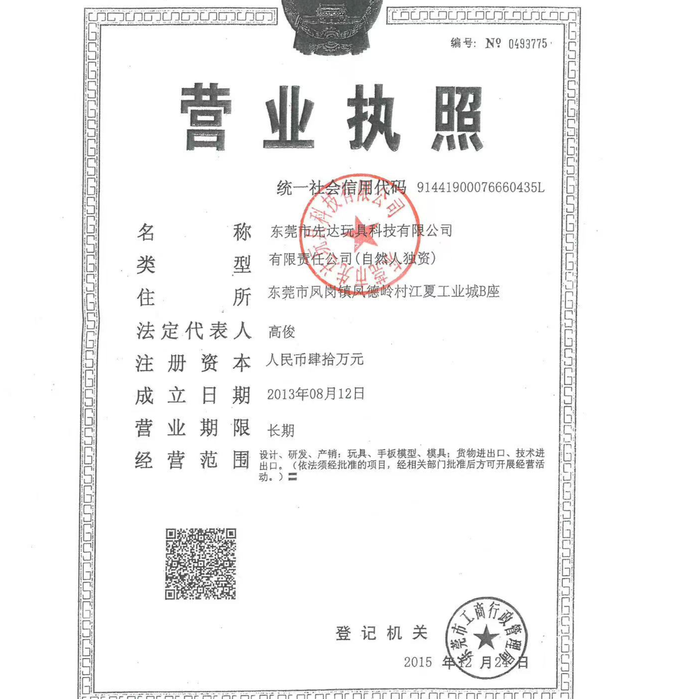 东莞市先达玩具科技有限公司