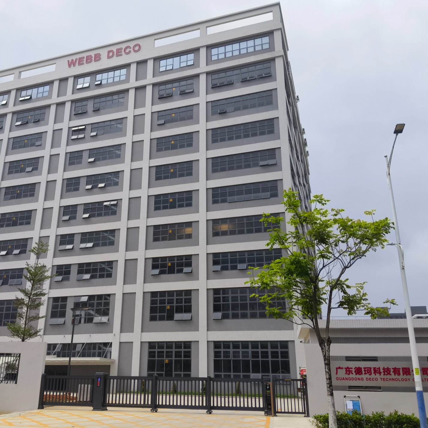 佛山市德珂照明科技有限公司