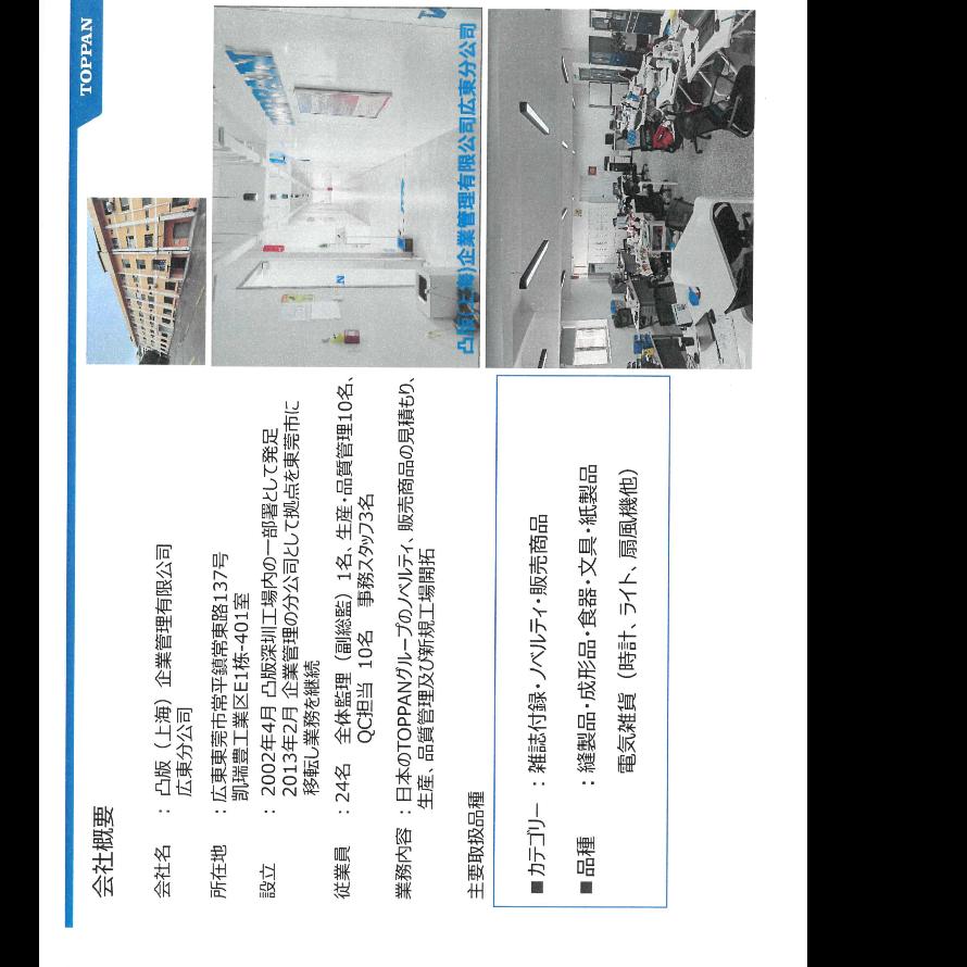 凸版（上海）企業管理有限公司廣東分公司