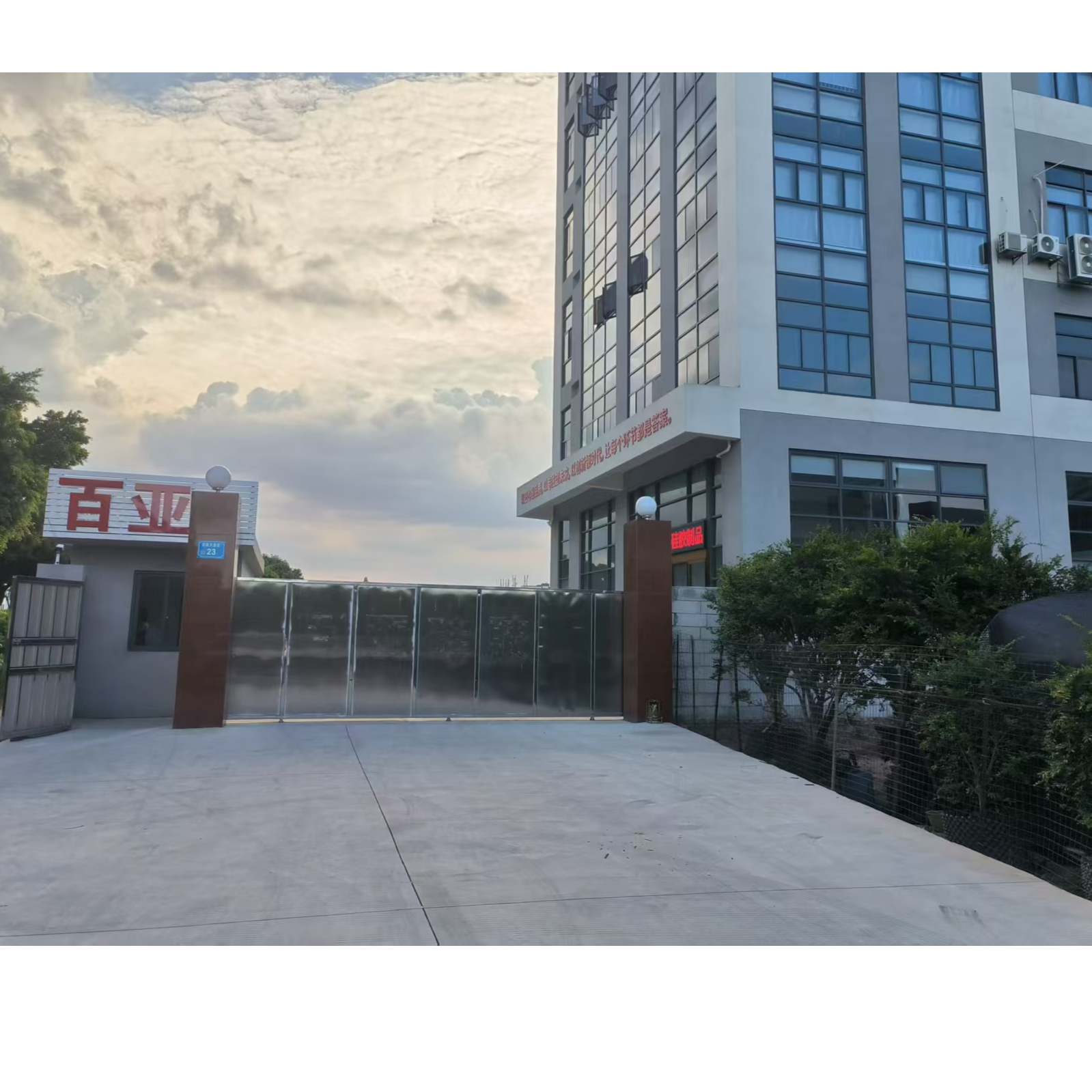 东莞市百亚硅胶制品有限公司