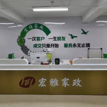 宏雅家政招聘