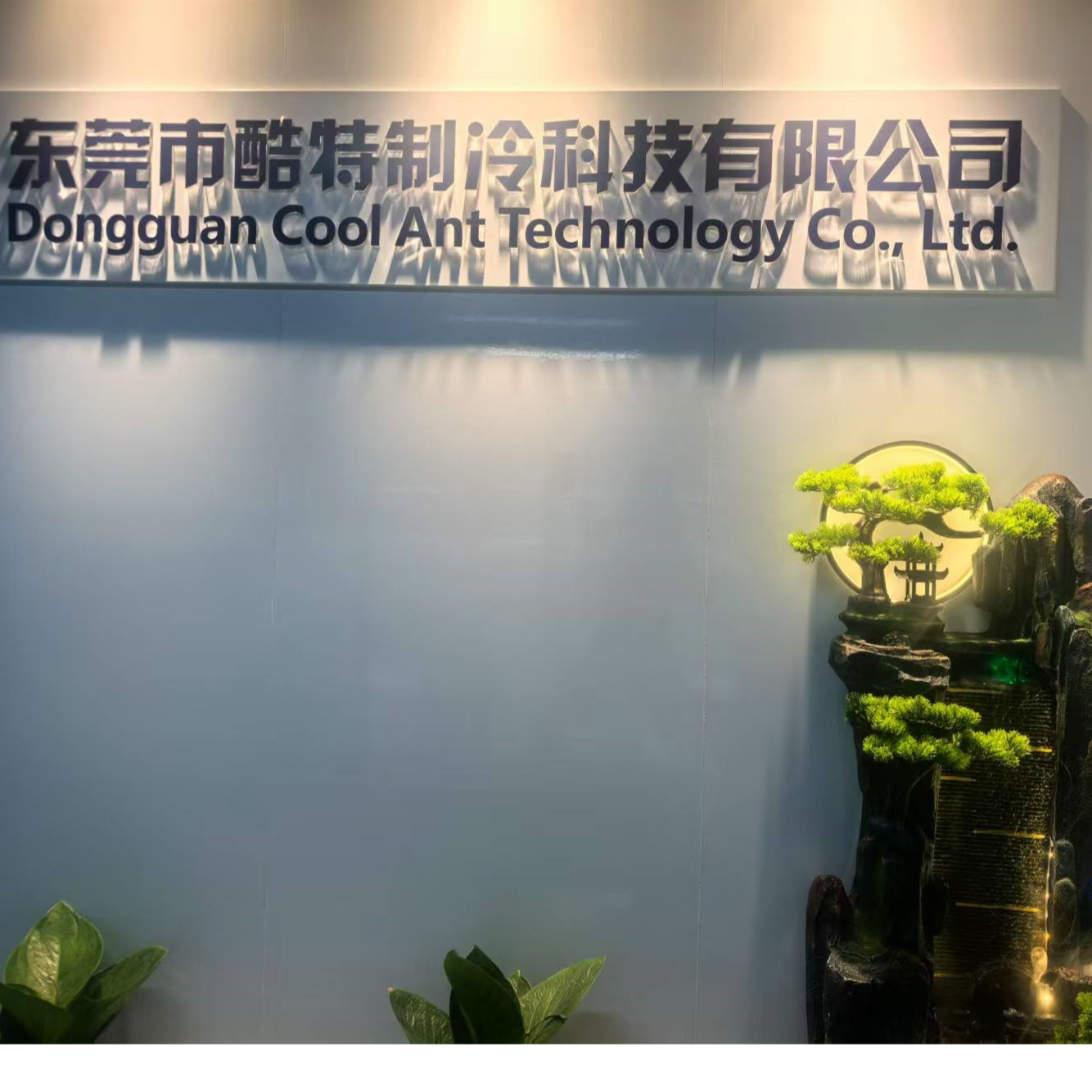東莞市酷特制冷科技有限公司招聘logo