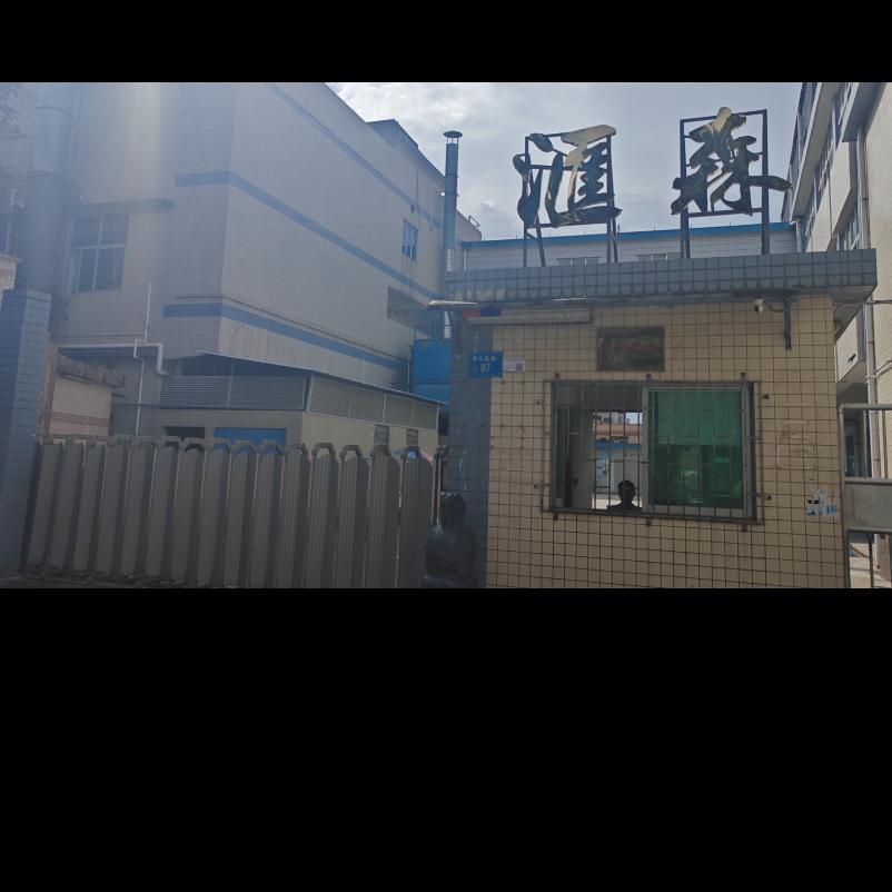 東莞市匯森燈飾有限公司