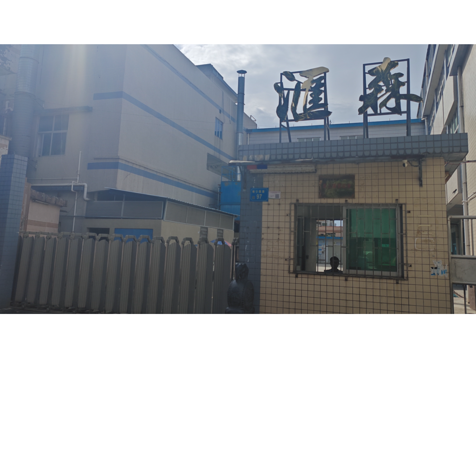 東莞市匯森燈飾有限公司招聘logo