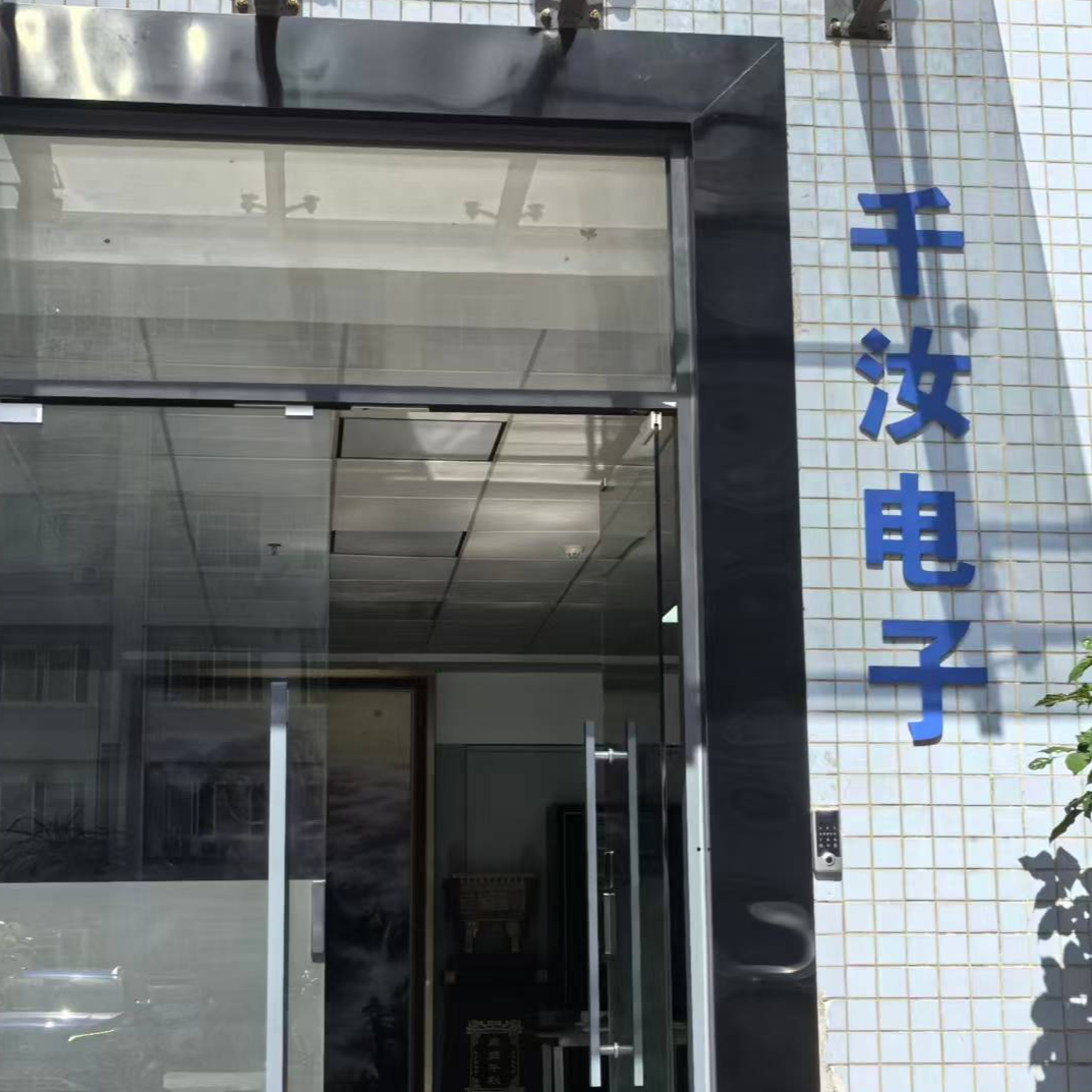 东莞市千汝电子有限公司招聘logo