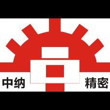 东莞市中纳精密技术有限公司