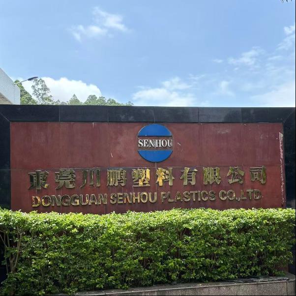 川鵬塑料招聘