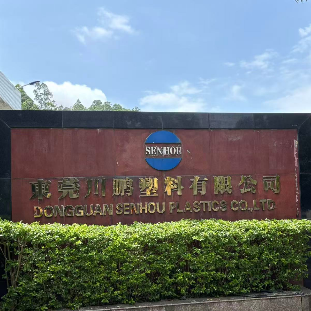 東莞川鵬塑料有限公司招聘logo