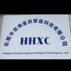 东莞市宏海星辰智能科技有限公司