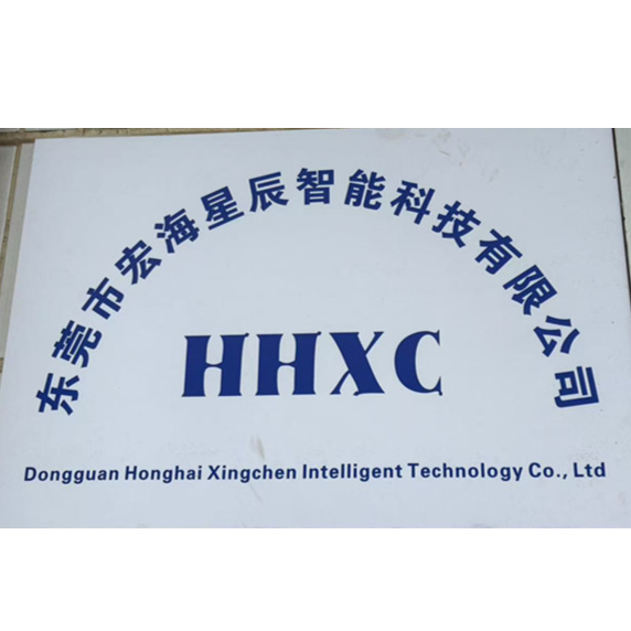 东莞市宏海星辰智能科技有限公司招聘logo