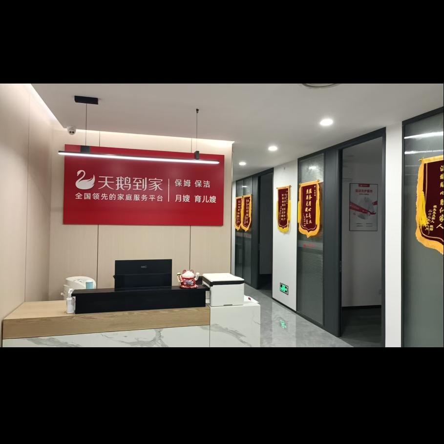 東莞市優家潔家政服務有限公司
