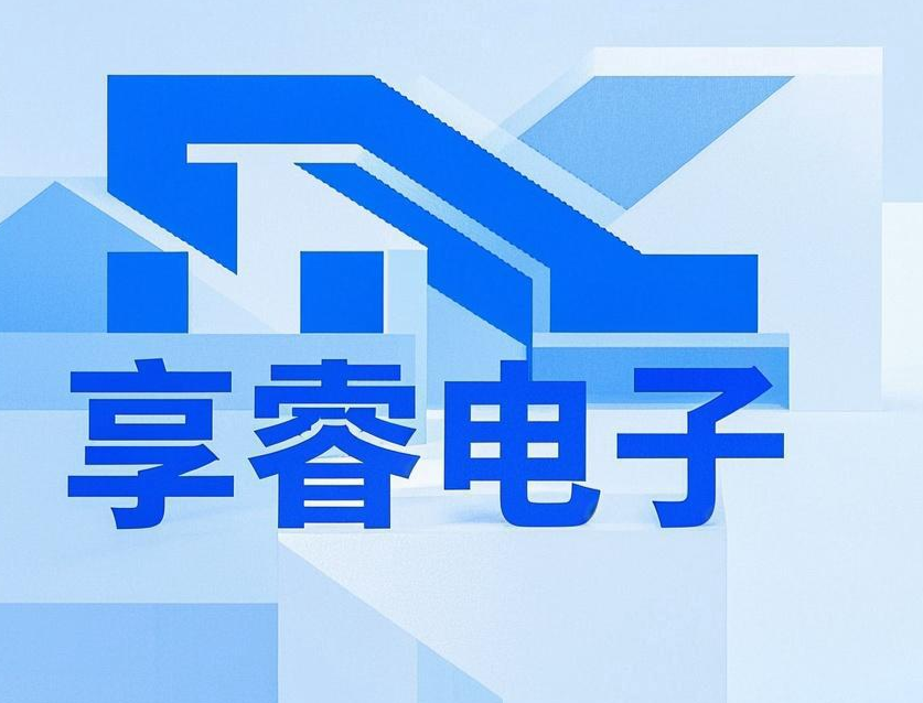 享睿电子科技（东莞）有限公司招聘logo