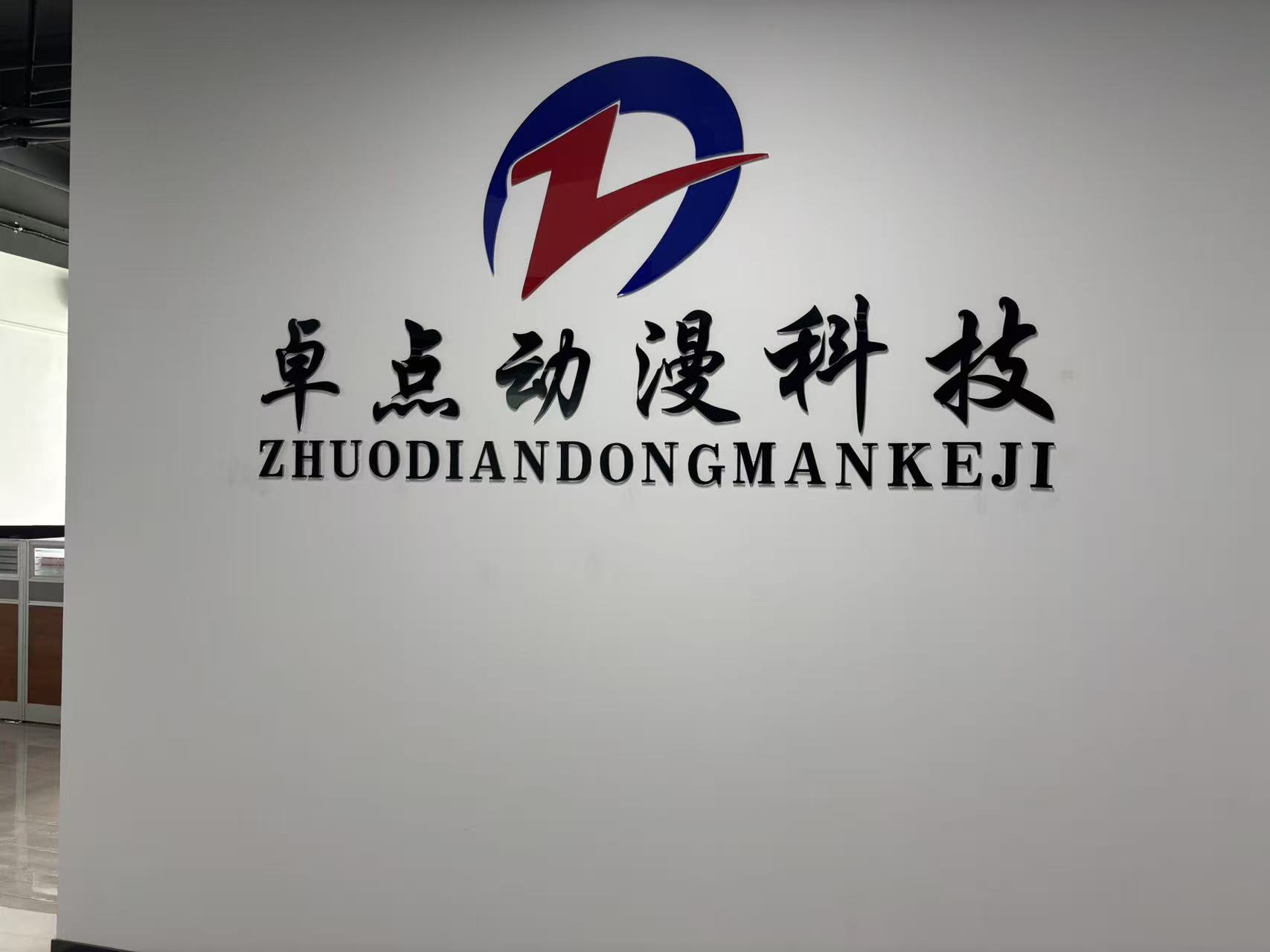 东莞市卓点动漫科技有限公司招聘logo