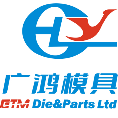 東莞廣鴻模具有限公司