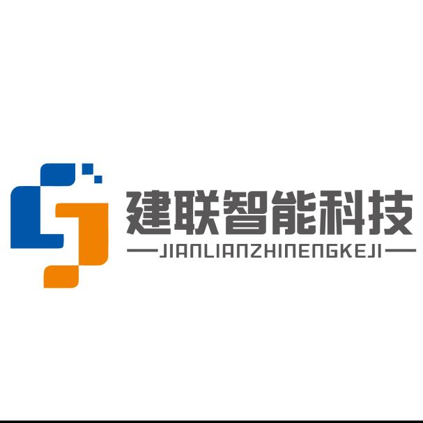 惠州建联智能科技有限公司