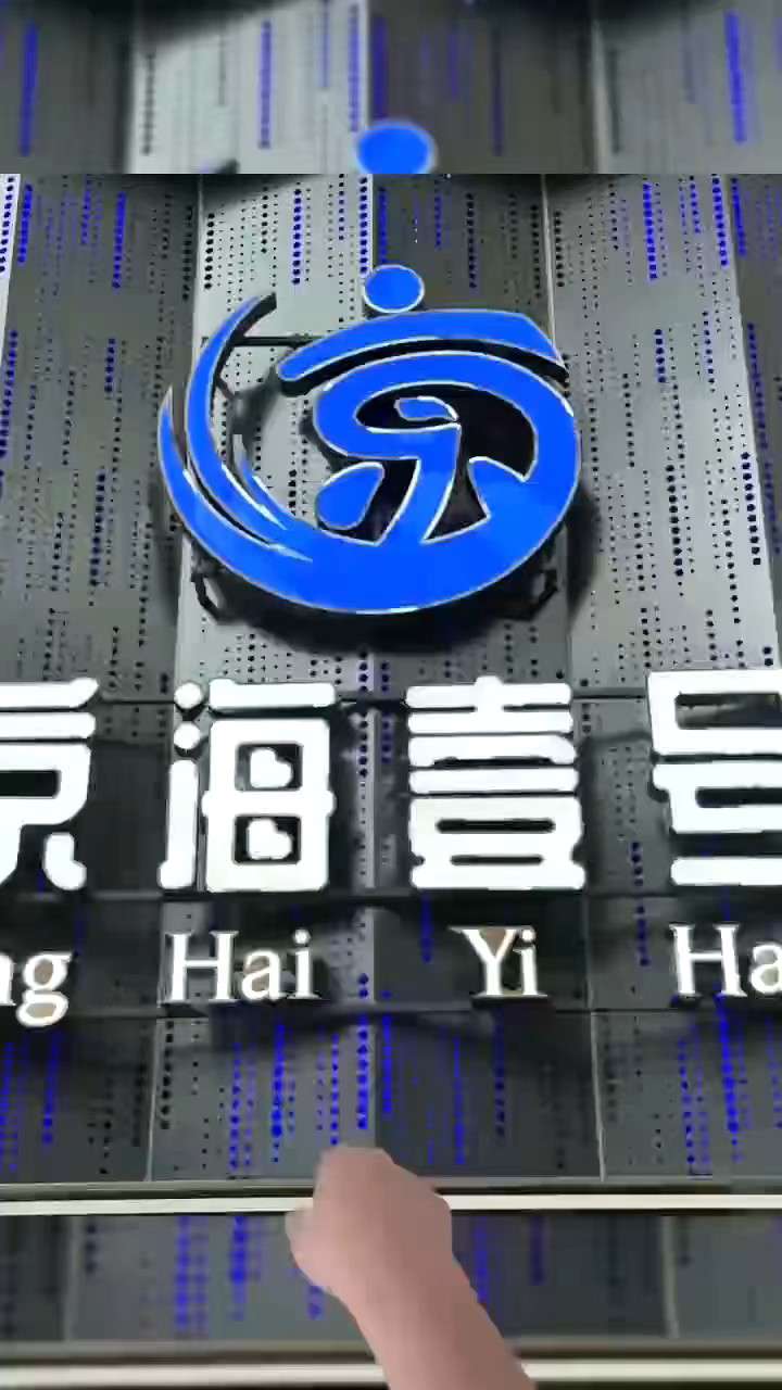 佛山市順德區京海壹號休閑娛樂有限公司招聘logo