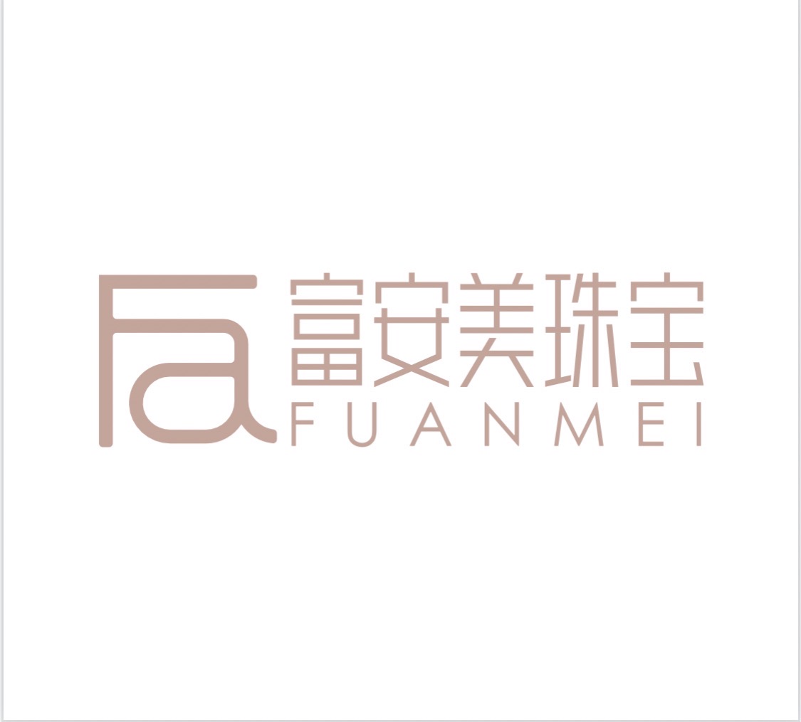 南通富安美珠宝有限公司招聘logo