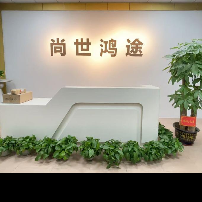 尚世鴻途科技（東莞）有限公司