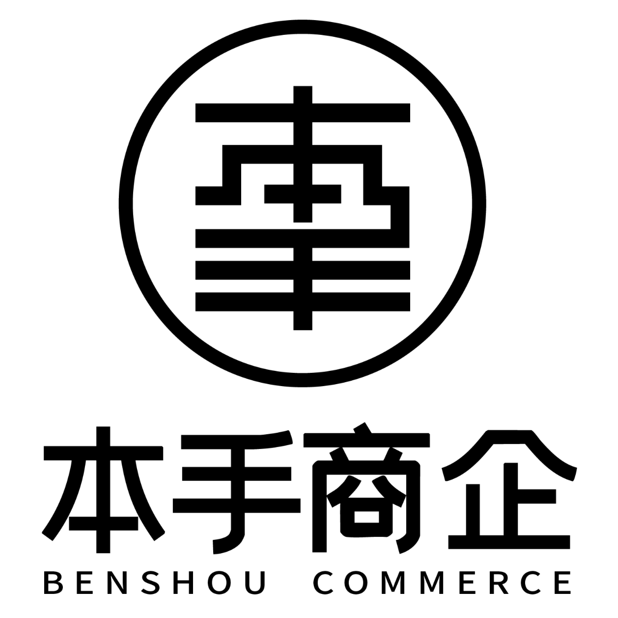 深圳市本手商企服務(wù)有限公司招聘logo