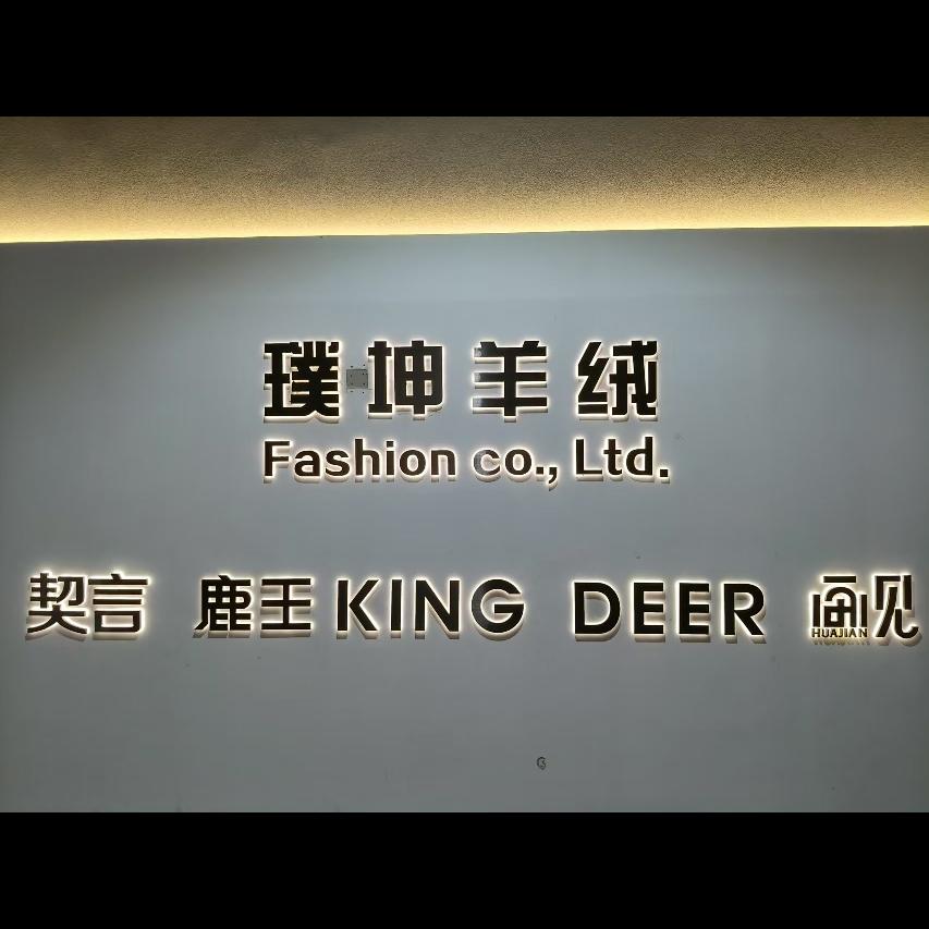 嘉興璞坤時裝有限公司