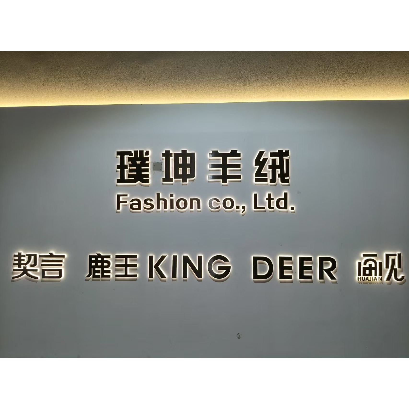 嘉興璞坤時裝有限公司招聘logo