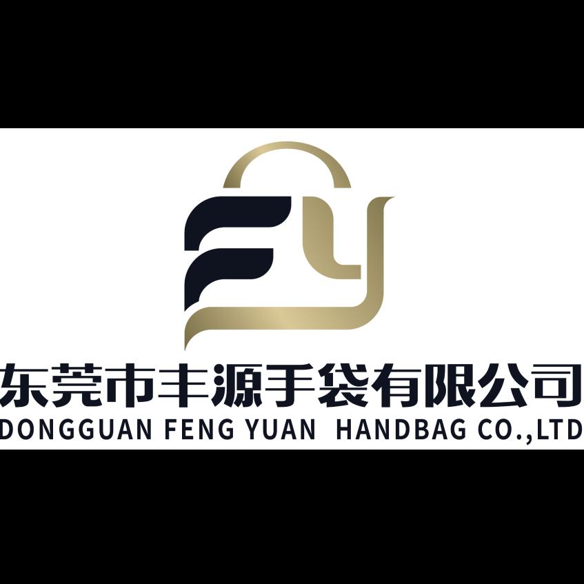 東莞市豐源手袋有限公司