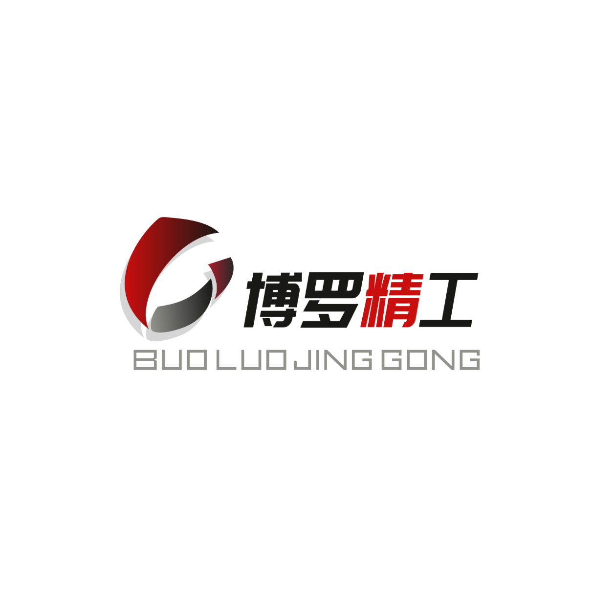 惠州市博羅精工五金制品有限公司招聘logo