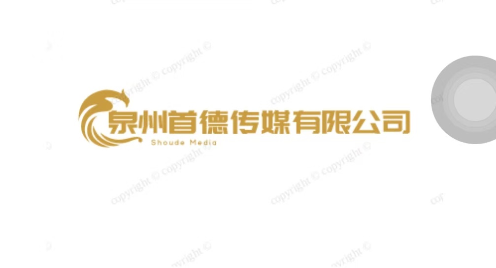 泉州市首德傳媒有限公司招聘logo