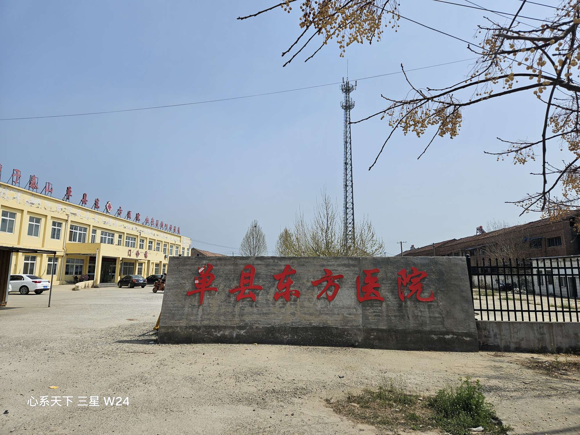 单县东方医院招聘logo