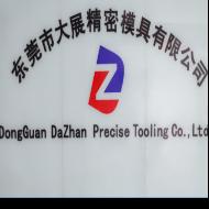 大展精密模具有限公司招聘