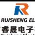 東莞市睿晟電子有限公司
