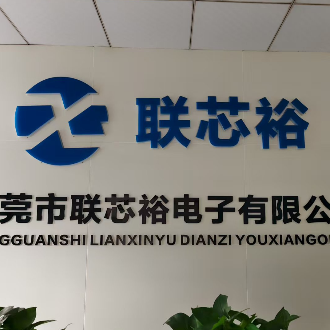 联芯裕电子招聘logo