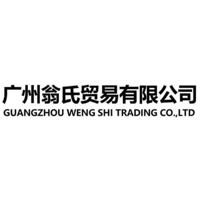廣州翁氏貿(mào)易有限公司招聘logo