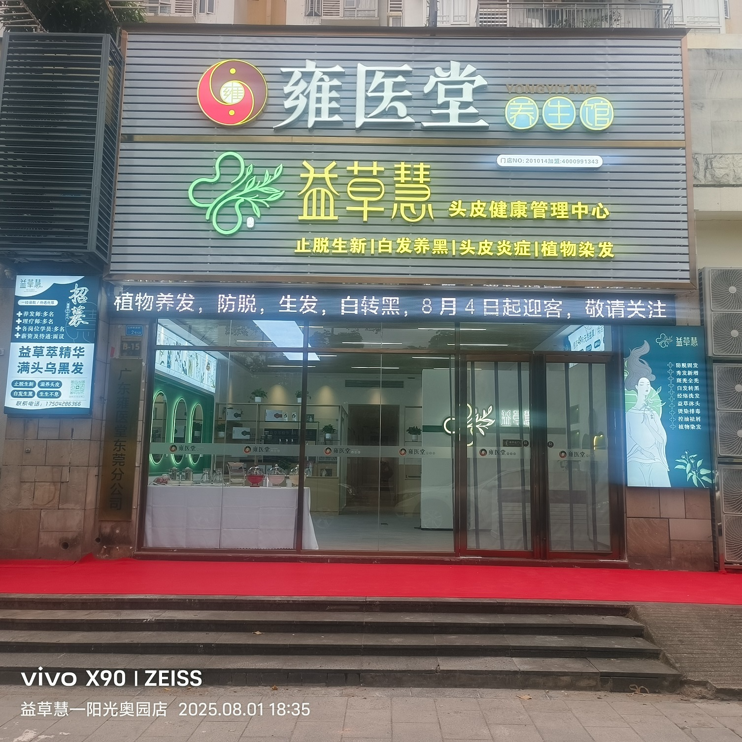 东莞市东城雍医堂养生馆（个体工商户）招聘logo