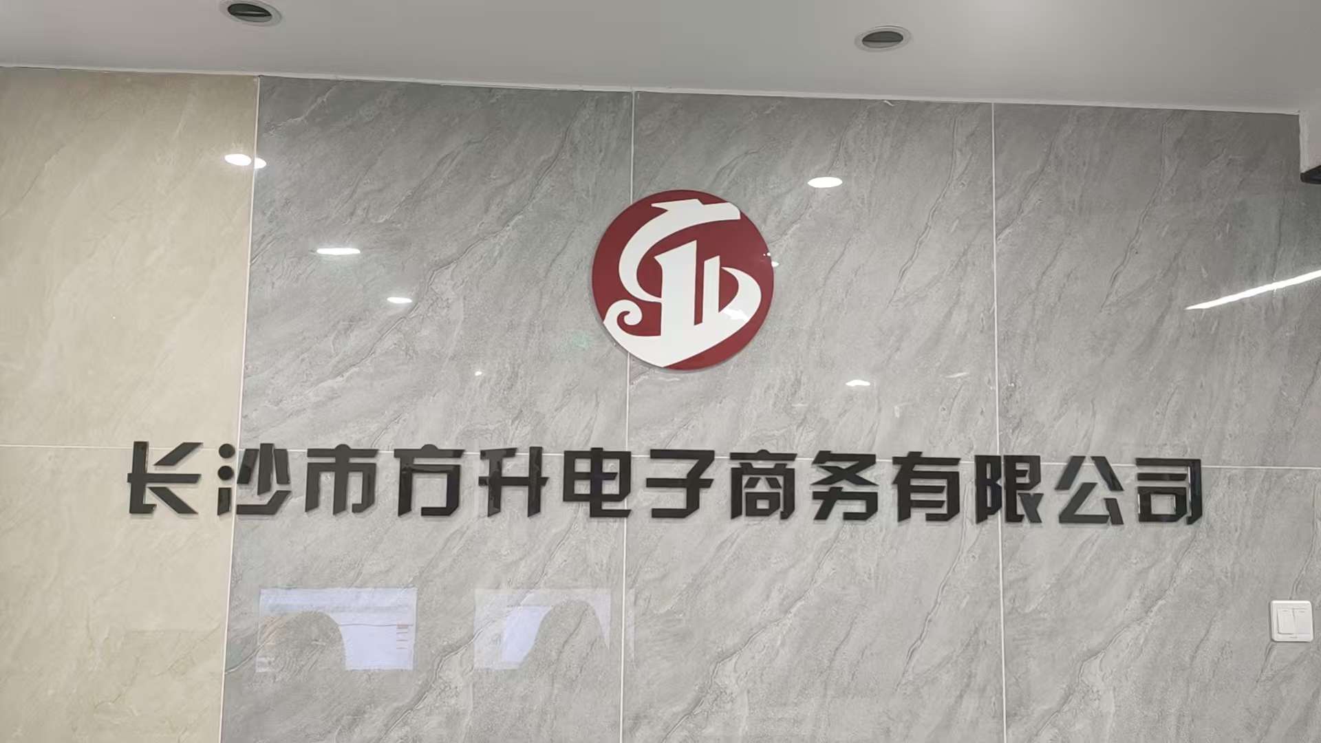 长沙市方升电子商务有限公司招聘logo