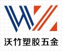 沃竹塑胶logo